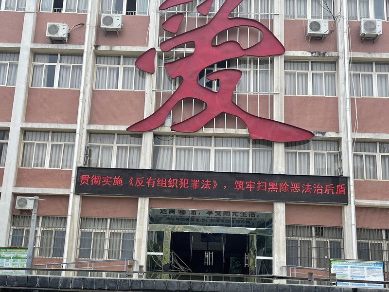 《反有组织犯罪法》宣传标语.jpg