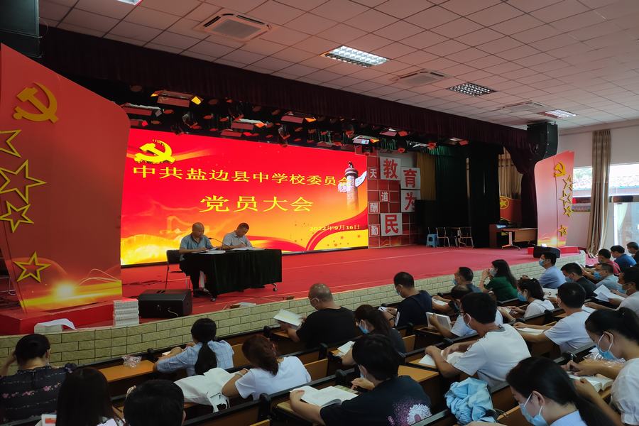 党员大会2.jpg