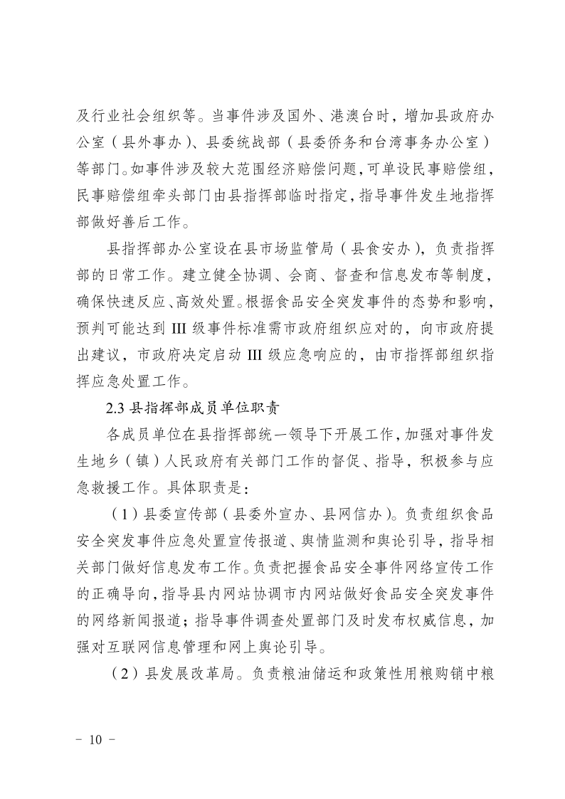 盐边县人民政府办公室关于印发《盐边县食品安全突发事件应急预案》的通知_10.png