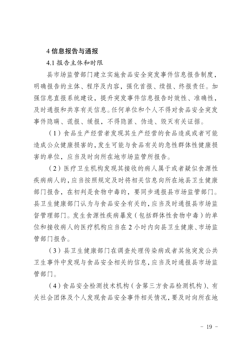 盐边县人民政府办公室关于印发《盐边县食品安全突发事件应急预案》的通知_19.png