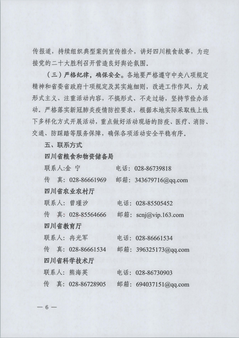 四川省粮食和物资储备局等五部门关于开展2022年世界粮食日和全国粮食安全宣传周活动的通知（川粮函〔2022〕42号）_6.png