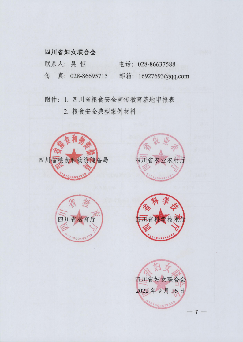 四川省粮食和物资储备局等五部门关于开展2022年世界粮食日和全国粮食安全宣传周活动的通知（川粮函〔2022〕42号）_7.png