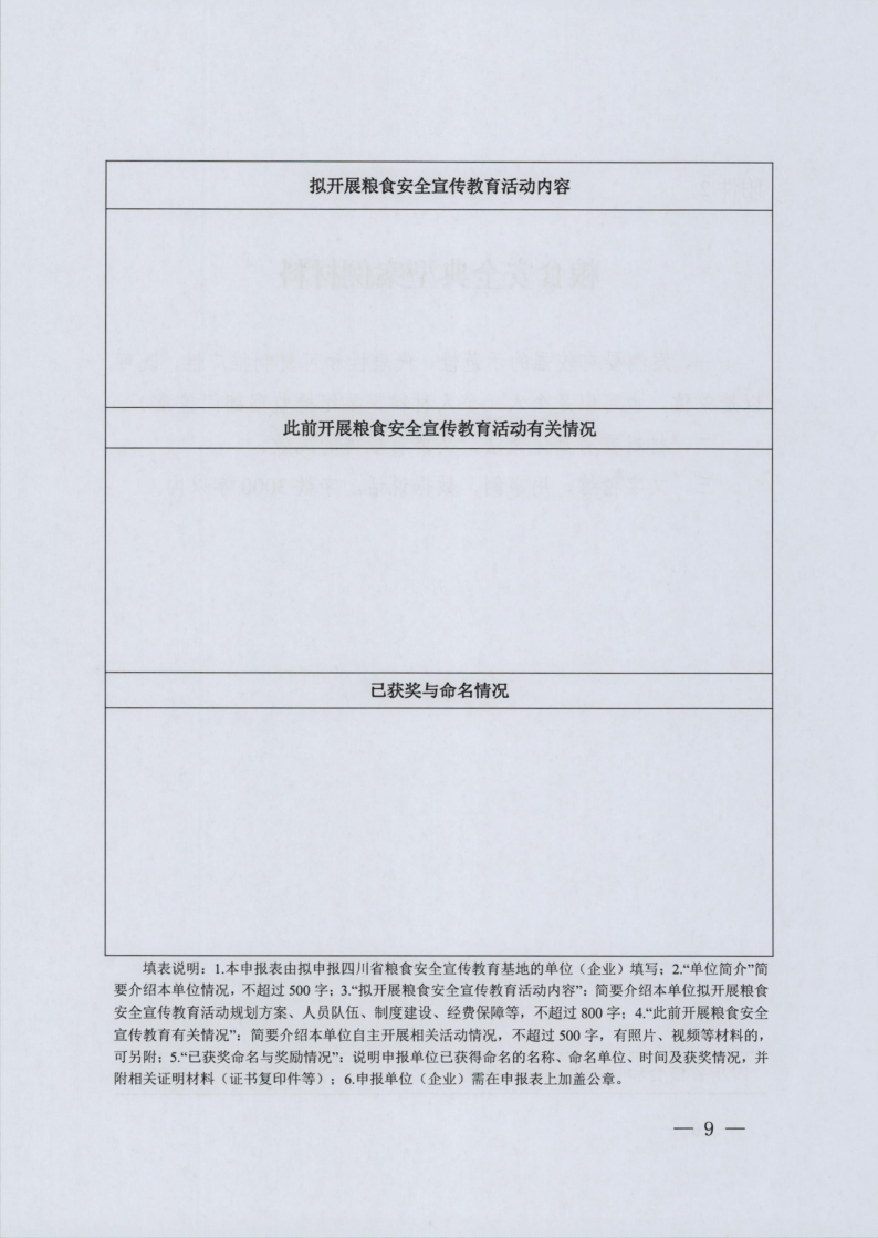 四川省粮食和物资储备局等五部门关于开展2022年世界粮食日和全国粮食安全宣传周活动的通知（川粮函〔2022〕42号）_9.png