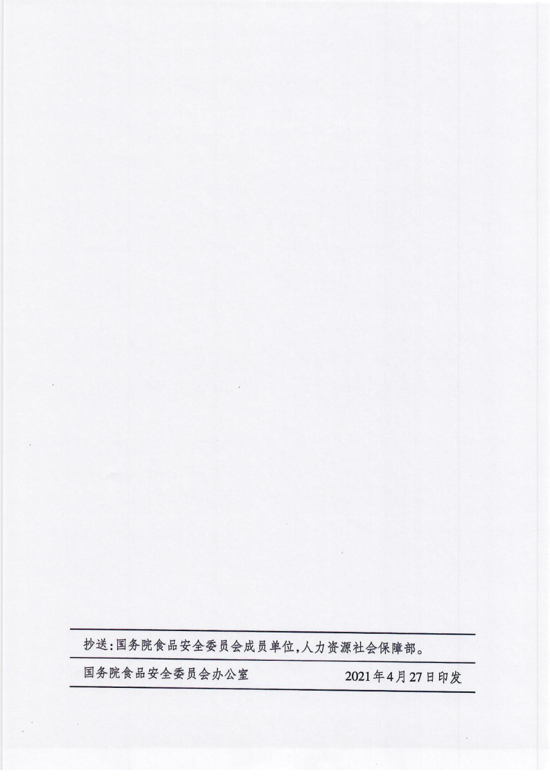 国务院食品安全办关于印发《国家食品安全示范城市评价与管理办法》的通知（食安办[2021]5号）_8.png